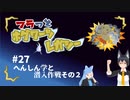 【ホグワーツ・レガシー】フラっとホグワーツ･レガシー　#27【フラっとゲーム】