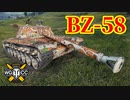 【WoT:BZ-58】ゆっくり実況でおくる戦車戦Part1531 byアラモンド