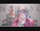 実写で恐竜と「踊る恐竜さん」を歌ってみた ＠由乃