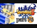 【サモンナイト5】響き合う世界 part76