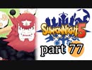 【サモンナイト5】響き合う世界 part77