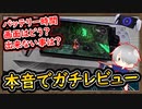 「PSポータル」10時間以上プレイして本音でガチレビュー！バッテリー時間やオススメ出来るのか？買わない方がいい人を解説！【PlayStation Portal】リモートプレーヤー PS5