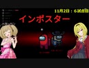 ちとせお嬢様のお戯れ人狼その２：Among us