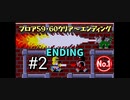 【ドルアーガの塔 #2 The Tower of Druaga】〘フロア59・60クリア〜エンディング〙