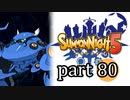 【サモンナイト5】響き合う世界 part80