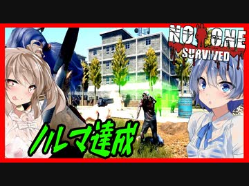 【ボイスロイド実況】初日からノルマ達成？？ゾンビゲーあるあるな新作狂物理サバイバルへ！【NoOneSurvived#1】