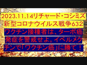 【2023年11月14日 ：「 リチャード・コシミズ『 Internet Lecture 』（ ニコニコ生放送『 LIVE 』）｟ 改良版 ｠」】