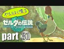 やたらよく喋る騎士 part31【ゼルダの伝説Tears of the Kingdom】