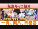 BLEACH ブレソル実況 part3039(転生キャラ紹介:The Belief 一角、剣八、日番谷)