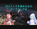 【kenshi】世紀末覇者(仮)18【VOICEVOX実況】