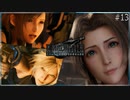 とてもクッション性のある花【FF7R/初見実況プレイ】13≪PRAZOKS≫