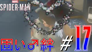 スパイダーマンNG＋&最高難易度実況プレイ[#17] @｛Marvel's Spider-Man｝