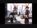 三国演義 第68集 出師北伐 すいしほくばつ 前半 日本語吹き替え BS2 三国志