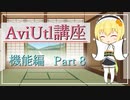 ５分ぐらいで分かる！オブジェクトの複数選択いろいろ  AviUtl初心者向け講座 機能編 Part 8