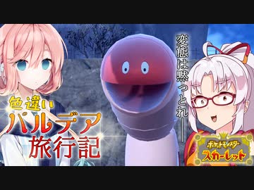 【ポケモンSV】そら×つい色違いパルデア旅行記-09p