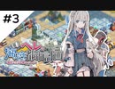 #3【海の中でSLG】ヘレの海底都市計画実況してみました