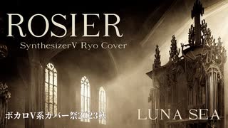 ROSIER/LUNA SEA【ボカロV系カバー祭2023秋】SynthesizerV Ryo