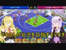 【VOICEROID実況】マキさんが北沢を目指すそうです　03【バスケクラブ物語】