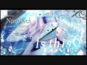 is this LOVE? ＜浜崎あゆみ＞ 【cover -N project- feat.misato】
