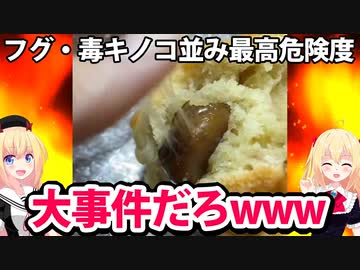 【大惨事】デザフェスに出品された猛毒マフィンが救えないwwwww