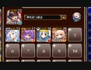 最初の剪定【千年戦争アイギス 神槍王子+ソラス+ちびユニ+エーテル】