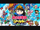 【桃鉄ゆっくり実況】舞台は世界だ！桃鉄100年戦争【桃太郎電鉄ワールド ～地球は希望でまわってる！～】