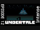 【UNDERTALE】アンダインの猛攻。【episode12】