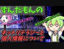 豆知識第130話　ネットリテラシーと個人情報