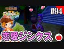 【実況】牧場物語３つの里の大切な友達を初見で遊ぶいも【#94】