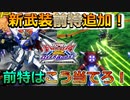 【オバブ】サブ強化はかなりありがたい！前特はこう使え！【ドレッドノート】【EXVSOB】