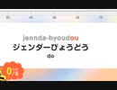 ホモと見るSDGsタイピング