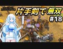 【Mount & Blade 2】WhiteCULは片手剣で無双したい #18【マウントアンドブレード2】【マウブレ2】