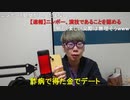 【コメント有】ニンポー 2023年11月16日16時52分 出前館チケットでケンタ豪遊して鬱を直す（工藤下品子と通話あり）【ニコ生録画】