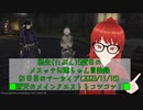 【FF14】転生(たぶん)5度目のメスッテお爺ちゃん冒険録91日目(2023/11/16)のアーカイブ【FINAL FANTASY XIV ONLINE】