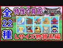 DQM3 Lサイズ詳細！物質系編！全22種の特性や育成方法や使用方法など！トゲジョボーがあの魔王の特性を所持！？ドラクエモンスターズ3 攻略 実況プレイ【メイルス】