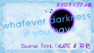 Whatever darkness if you have / Sairei feat. GUMI & 符色