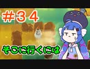【A Monster's Expedition】ストッパーについて学んだ