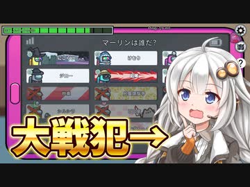 【ふにんがす】【Among us】紲星あかり、敵と会議する #168【VOICEROID実況】