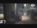 【LITTLE NIGHTMARES 実況プレイ#7】3Dが苦手なゲーム実況者、高画質3Dゲームを遊ぶ