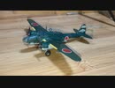 F-toys JAPANESE ARMY Ki48 “Lily”  8th Flght Regiment エフトイズ 九九式双発軽爆撃機 I型 飛行第8戦隊 Scale: 1/144