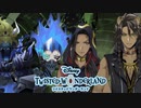 タンク＆近接アタッカーコンビVSシュラウド兄弟｜初めてのツイステ＃１８８【TWISTED-WONDERLAND】