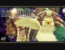 【FF9＊実況】初見でおじゃまするわくわくする世界！第四十七幕