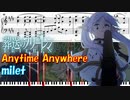 【ピアノ楽譜】 Anytime Anywhere / milet 【TVアニメ『葬送のフリーレン』エンディングテーマ】- sousou no frieren ED -