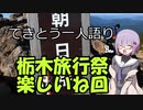 てきとう一人語り　＃４３