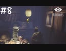 【LITTLE NIGHTMARES 実況プレイ#8】3Dが苦手なゲーム実況者、高画質3Dゲームを遊ぶ