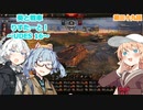 【WoT】あおいと戦車りすたーと！　第三十九回　UDES 16