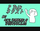 PTalkネクスト #47 水ダウ「名探偵津田」が今年一番オモロイかもしれない