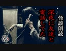【妖怪おやじむすめの怪談朗読部屋】VTuber洒落恐朗読「深夜に友達と電話していた」【怖い話・作業用・睡眠用・男性ボイス】