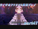 【黒月demons白炎】突如現れた島で最後の夏と冒険を満喫するライザのアトリエ3part47【初見実況】
