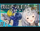 サンシャイン頑張る紲星 #006